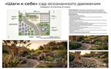 дизайн сада конкурс Погост 2026 Северин Ангелина